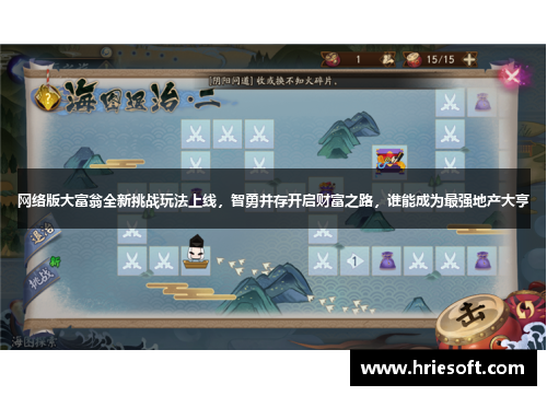 网络版大富翁全新挑战玩法上线,智勇并存开启财富之路,谁能成为最强地产大亨 网络版大富翁全新挑战玩法上线,智勇并存开启财富之路,谁能成为最强地产大亨