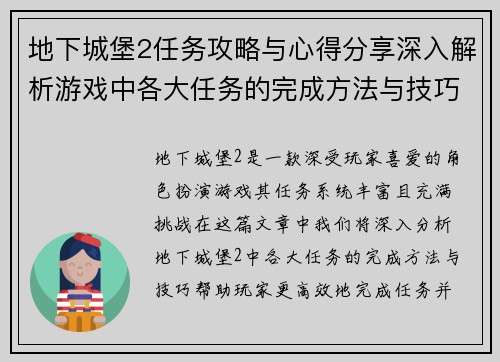 地下城堡2任务攻略与心得分享深入解析游戏中各大任务的完成方法与技巧 地下城堡2任务攻略与心得分享深入解析游戏中各大任务的完成方法与技巧