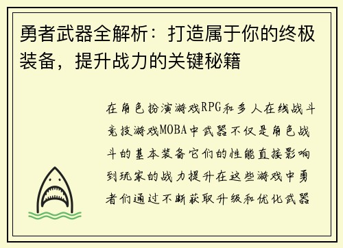 勇者武器全解析：打造属于你的终极装备，提升战力的关键秘籍