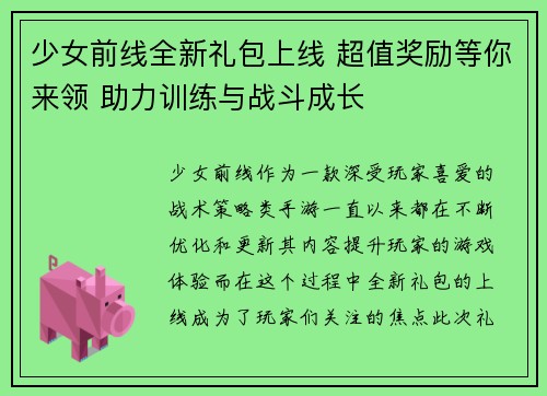 少女前线全新礼包上线 超值奖励等你来领 助力训练与战斗成长