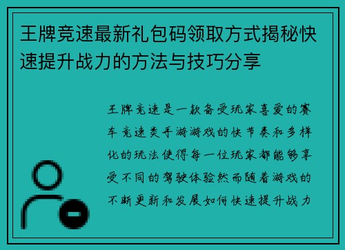 王牌竞速最新礼包码领取方式揭秘快速提升战力的方法与技巧分享